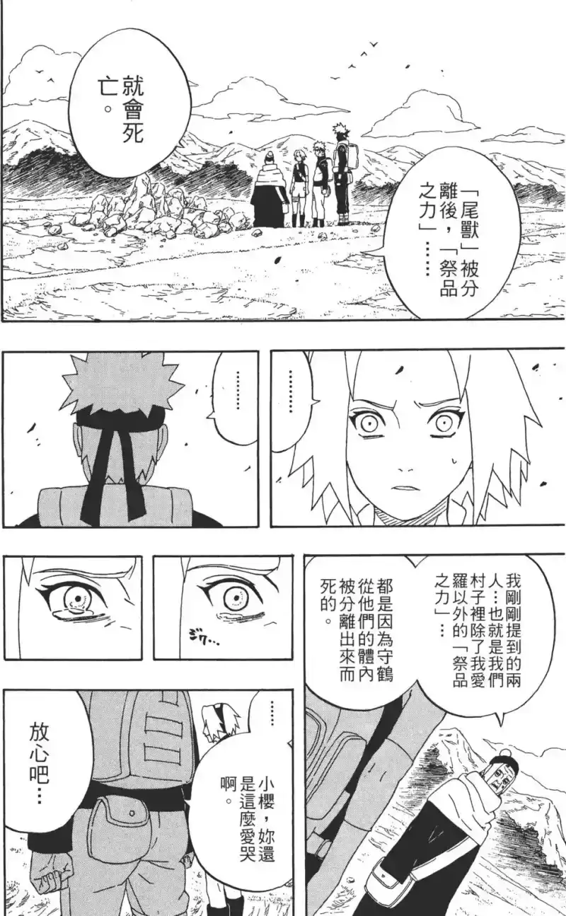 火影忍者_h 第29卷 第153页