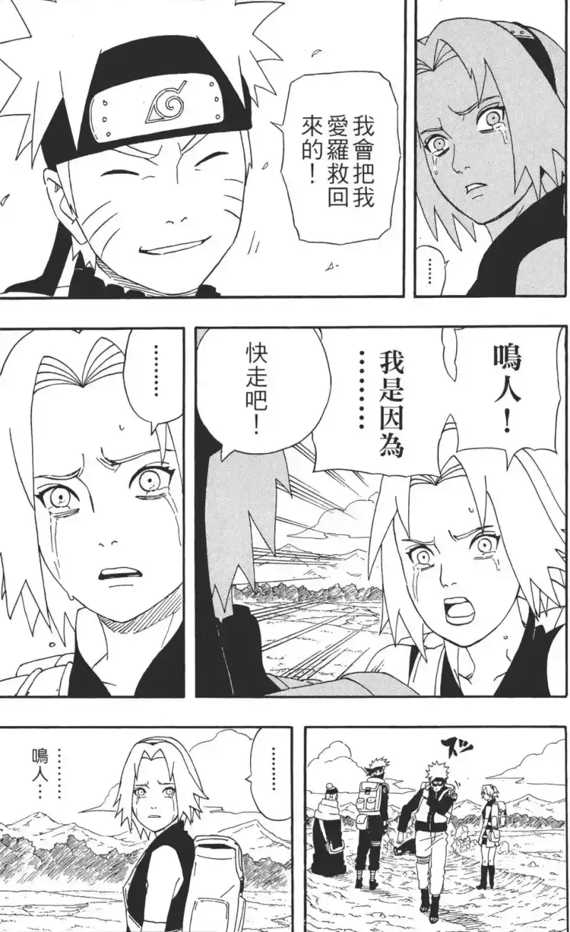 火影忍者_h 第29卷 第154页