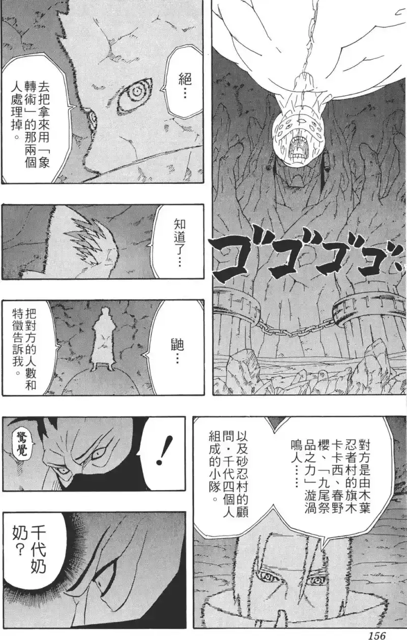火影忍者_h 第29卷 第155页
