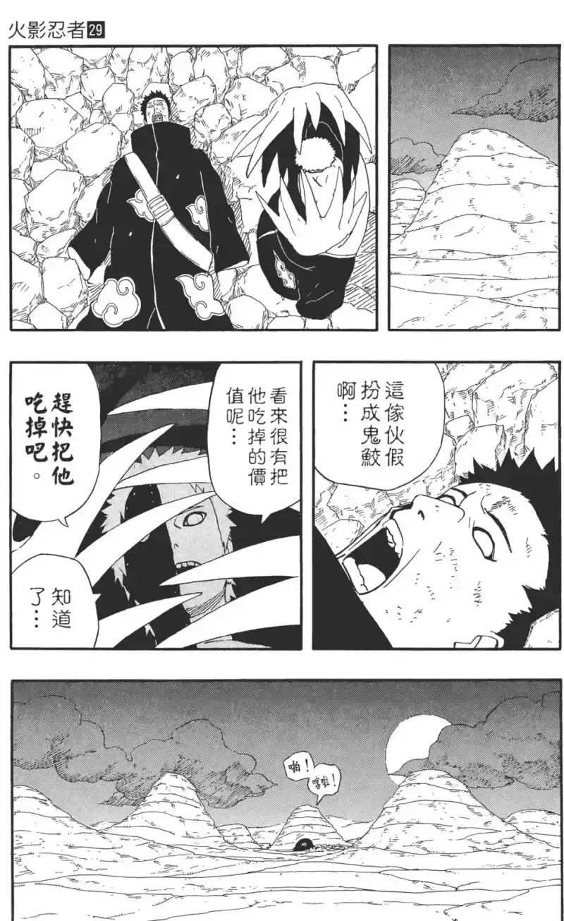 火影忍者_h 第29卷 第156页