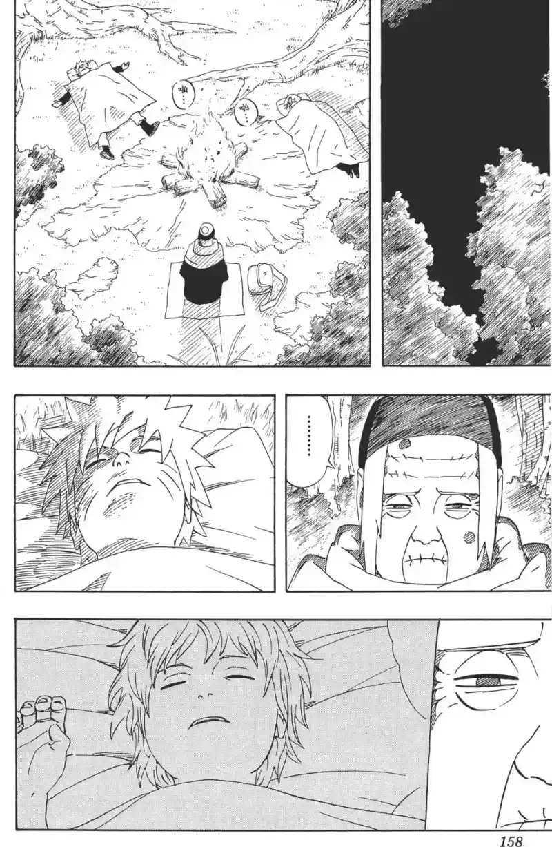 火影忍者_h 第29卷 第157页