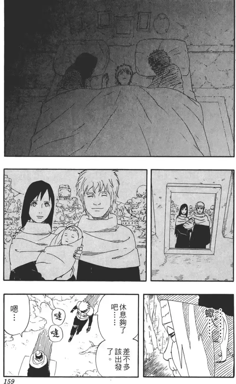 火影忍者_h 第29卷 第158页