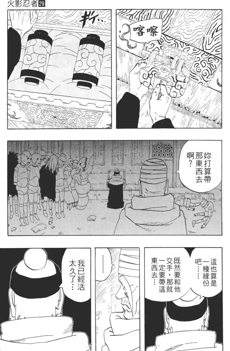 火影忍者_h 第29卷 第16页