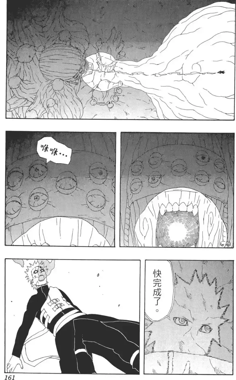 火影忍者_h 第29卷 第160页