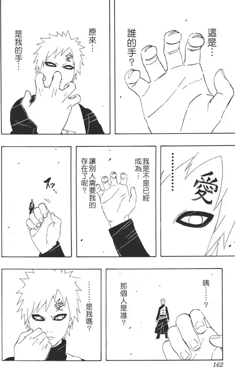 火影忍者_h 第29卷 第161页