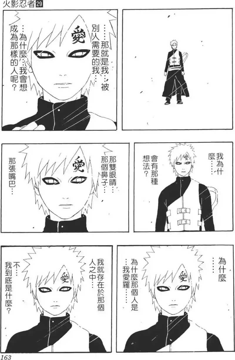 火影忍者_h 第29卷 第162页