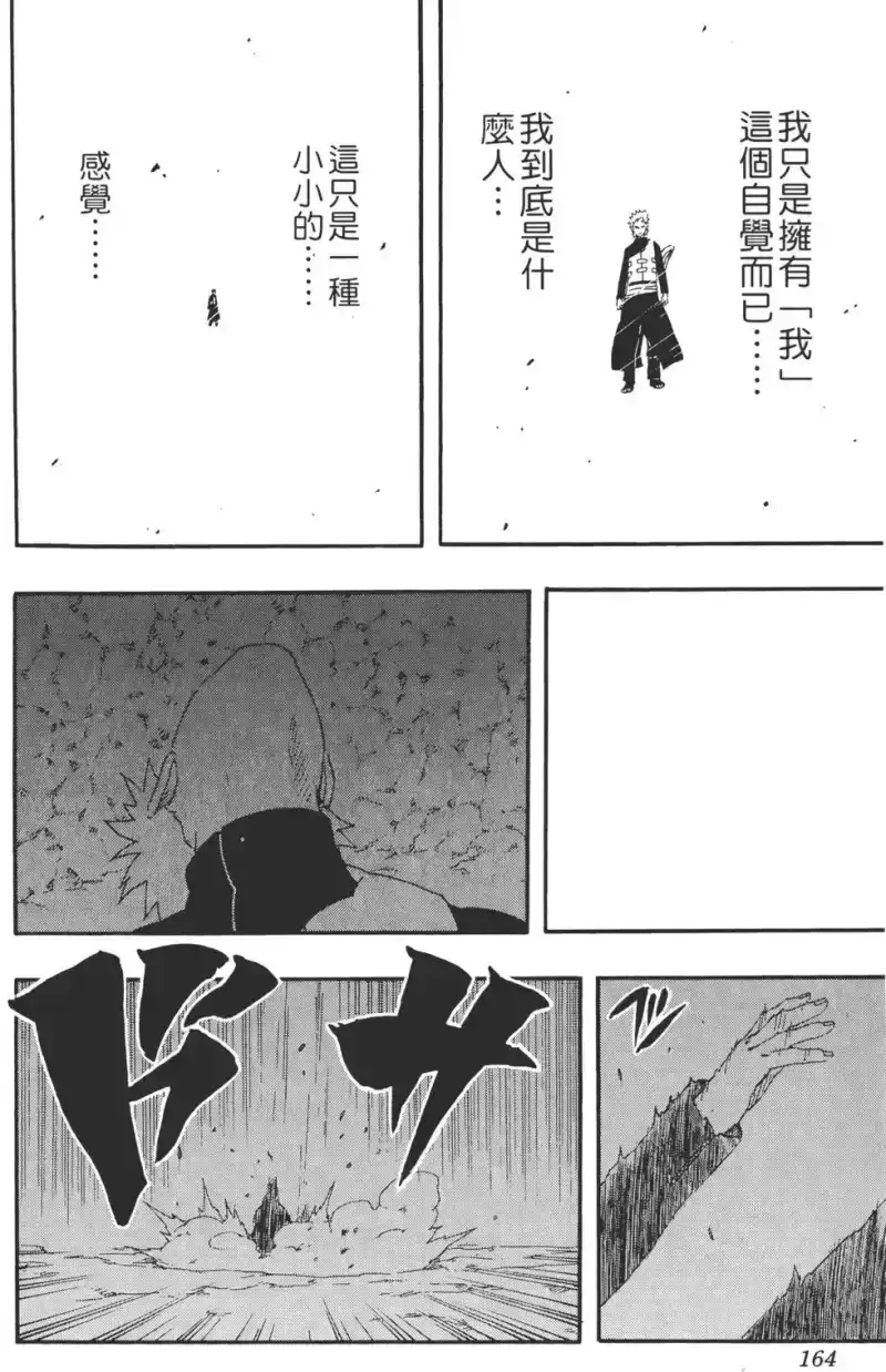 火影忍者_h 第29卷 第163页