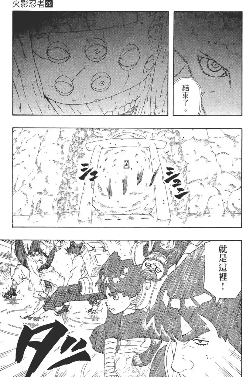 火影忍者_h 第29卷 第164页