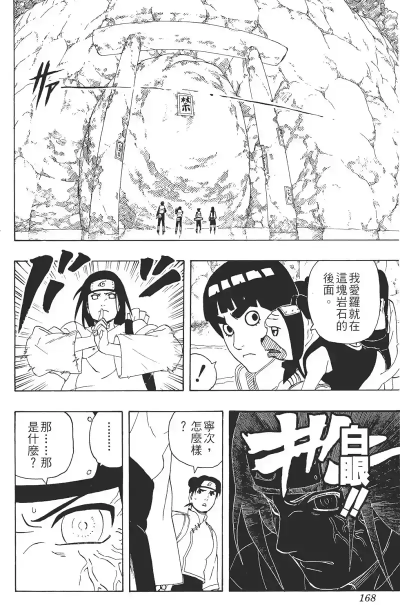火影忍者_h 第29卷 第167页