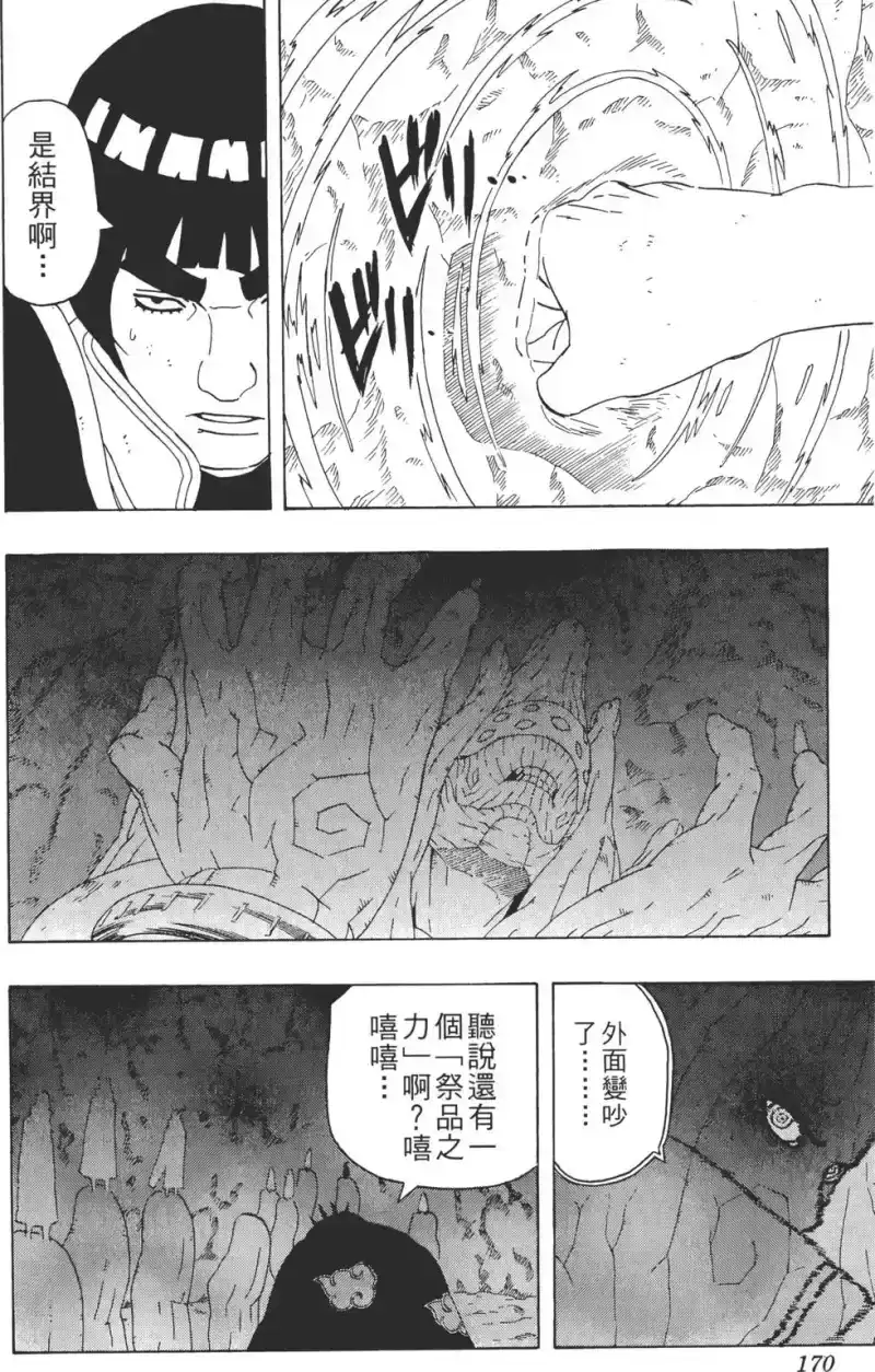 火影忍者_h 第29卷 第169页