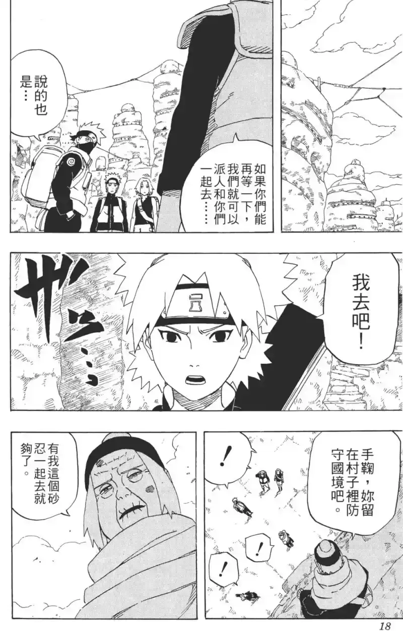 火影忍者_h 第29卷 第17页