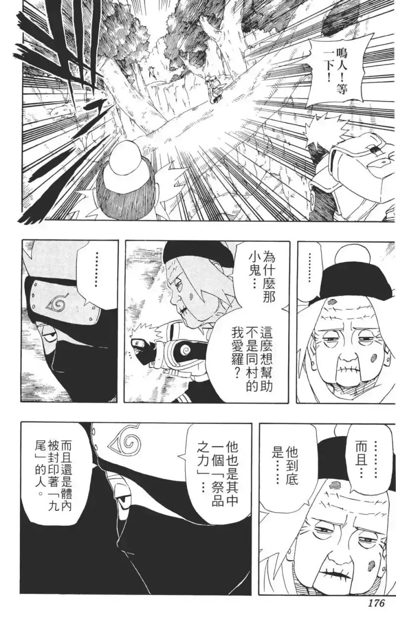 火影忍者_h 第29卷 第175页