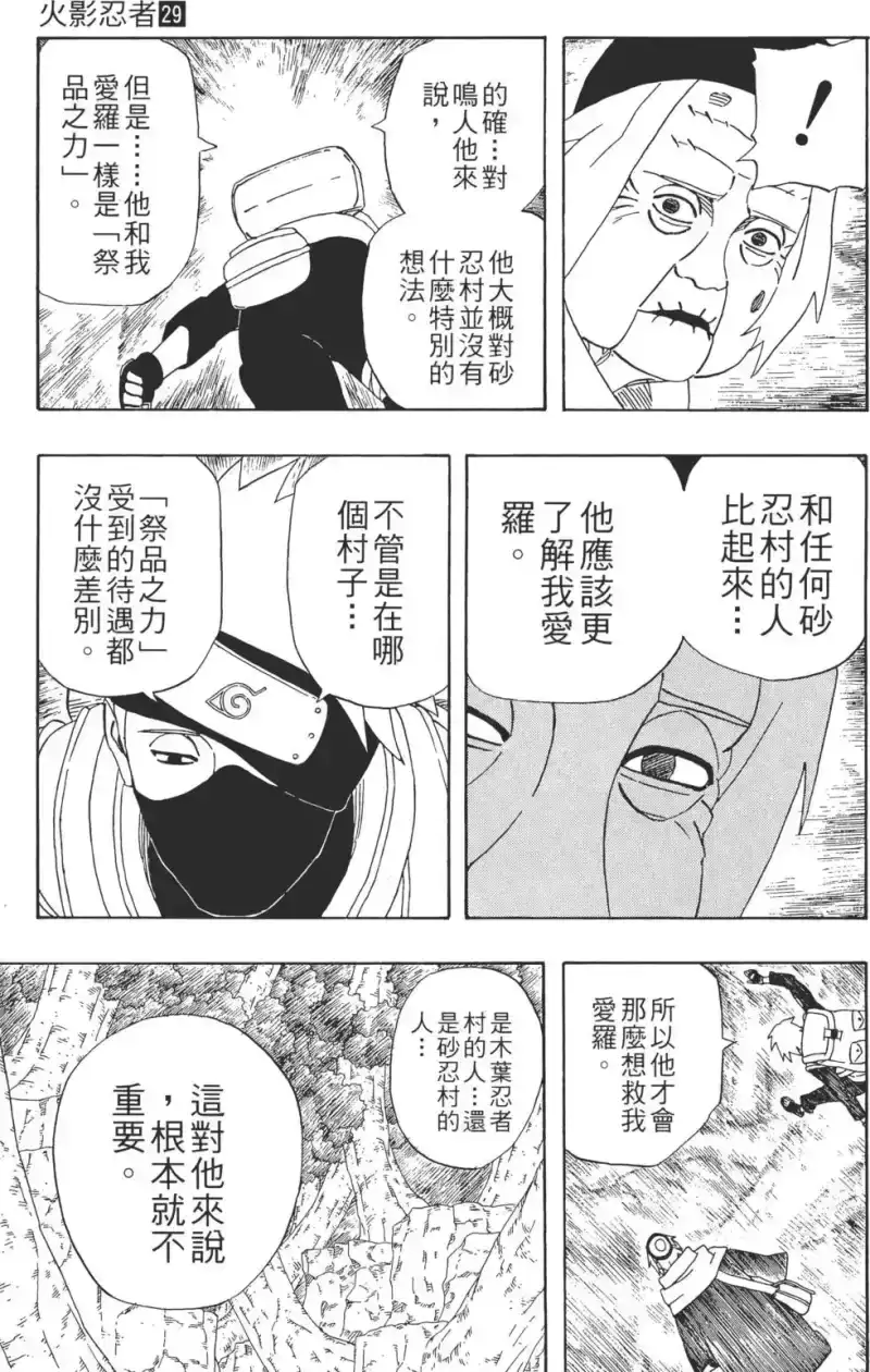 火影忍者_h 第29卷 第176页
