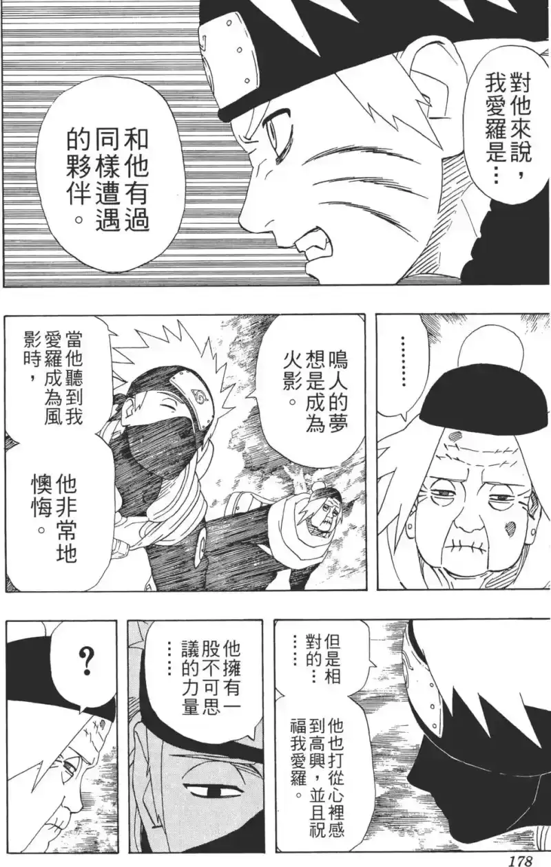 火影忍者_h 第29卷 第177页
