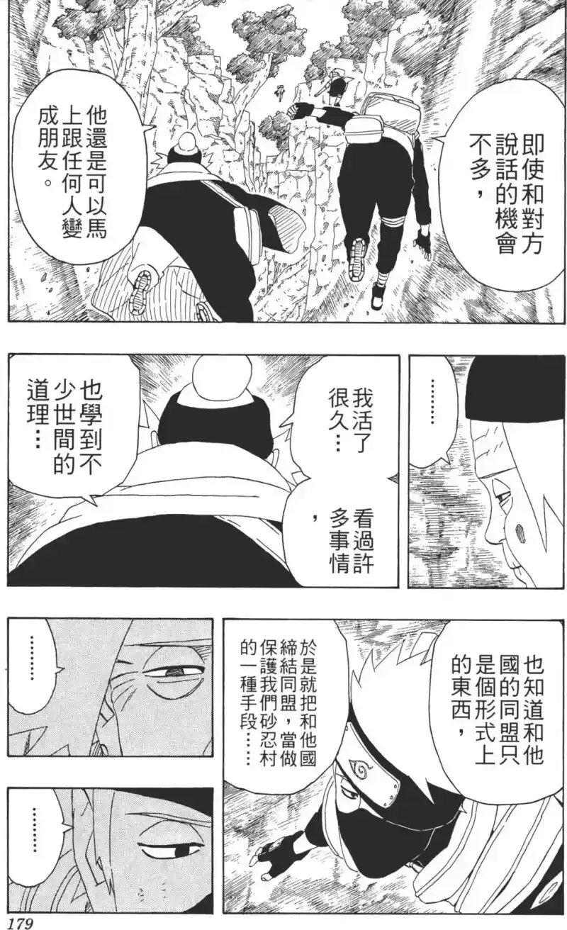 火影忍者_h 第29卷 第178页