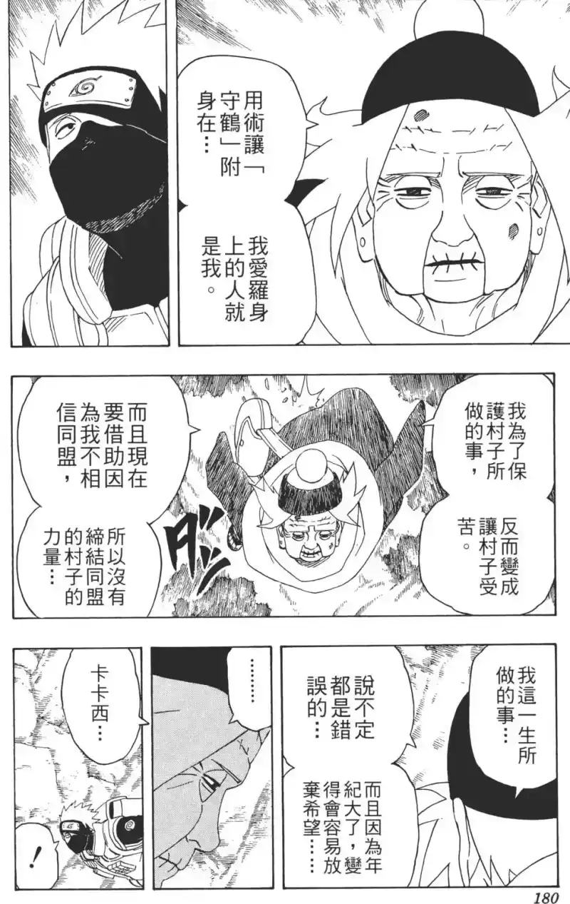 火影忍者_h 第29卷 第179页