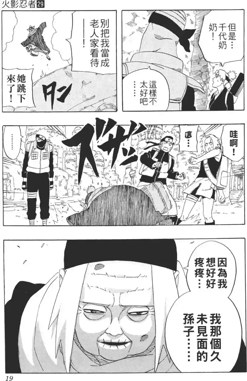 火影忍者_h 第29卷 第18页