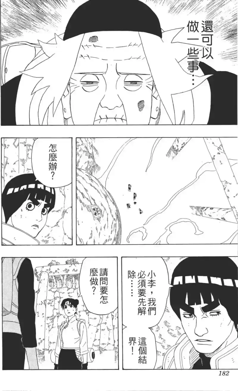 火影忍者_h 第29卷 第181页
