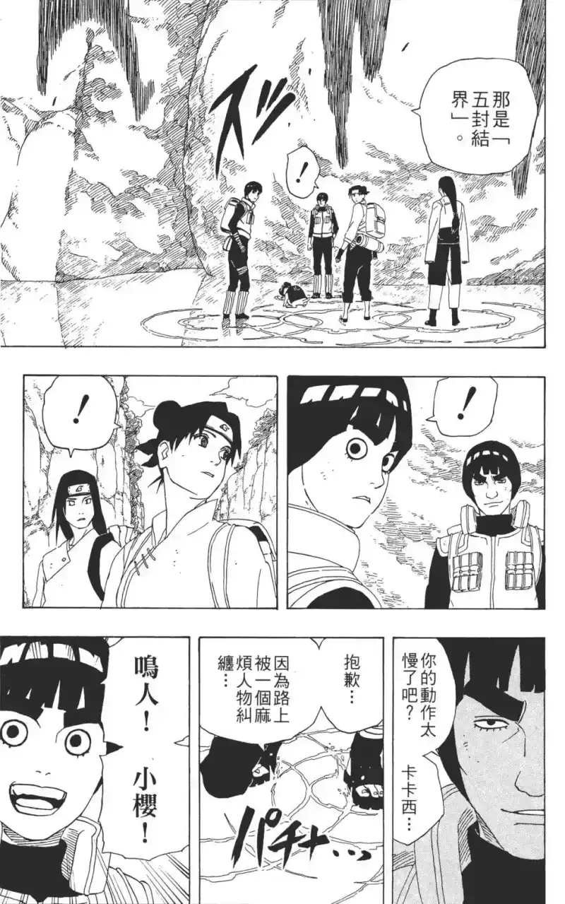 火影忍者_h 第29卷 第182页