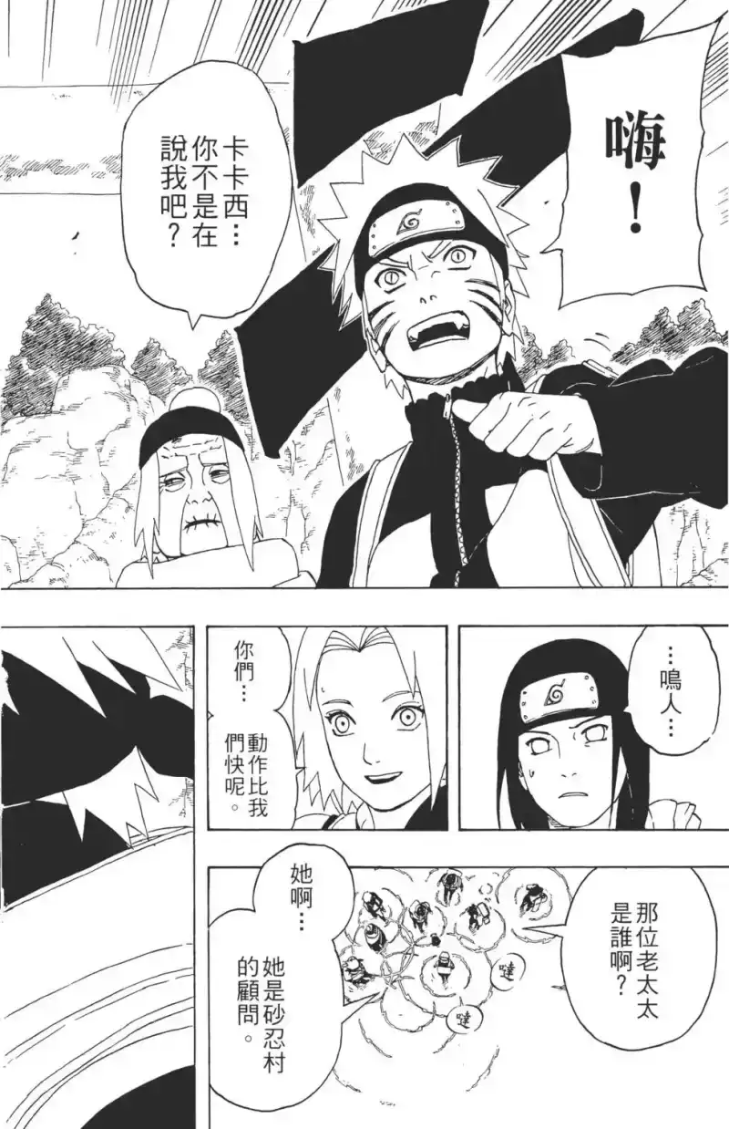 火影忍者_h 第29卷 第183页