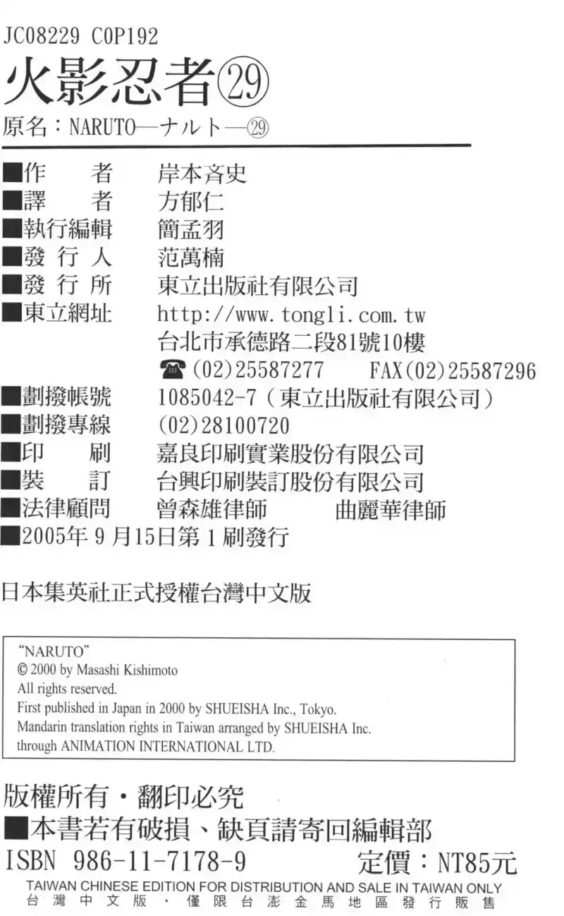 火影忍者_h 第29卷 第189页