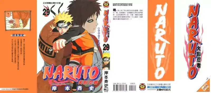 火影忍者_h 第29卷 第190页