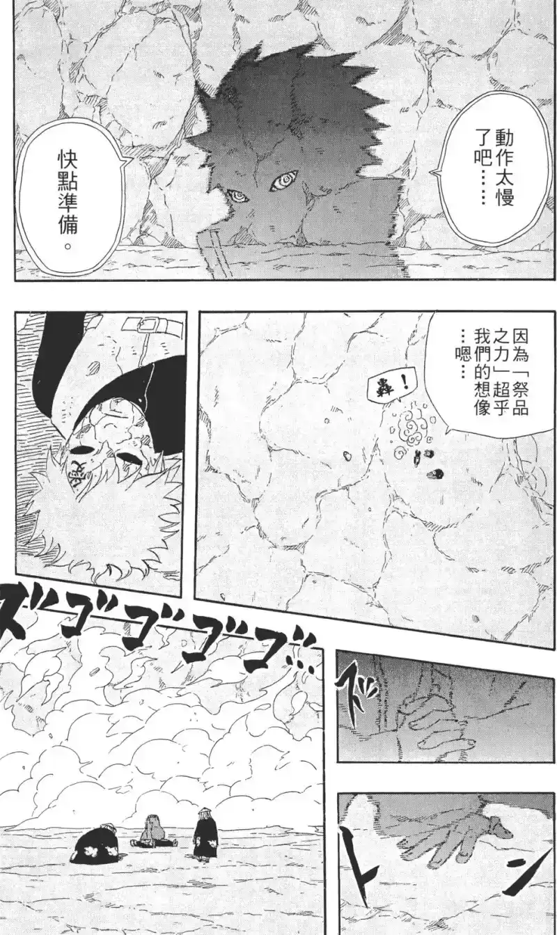 火影忍者_h 第29卷 第20页