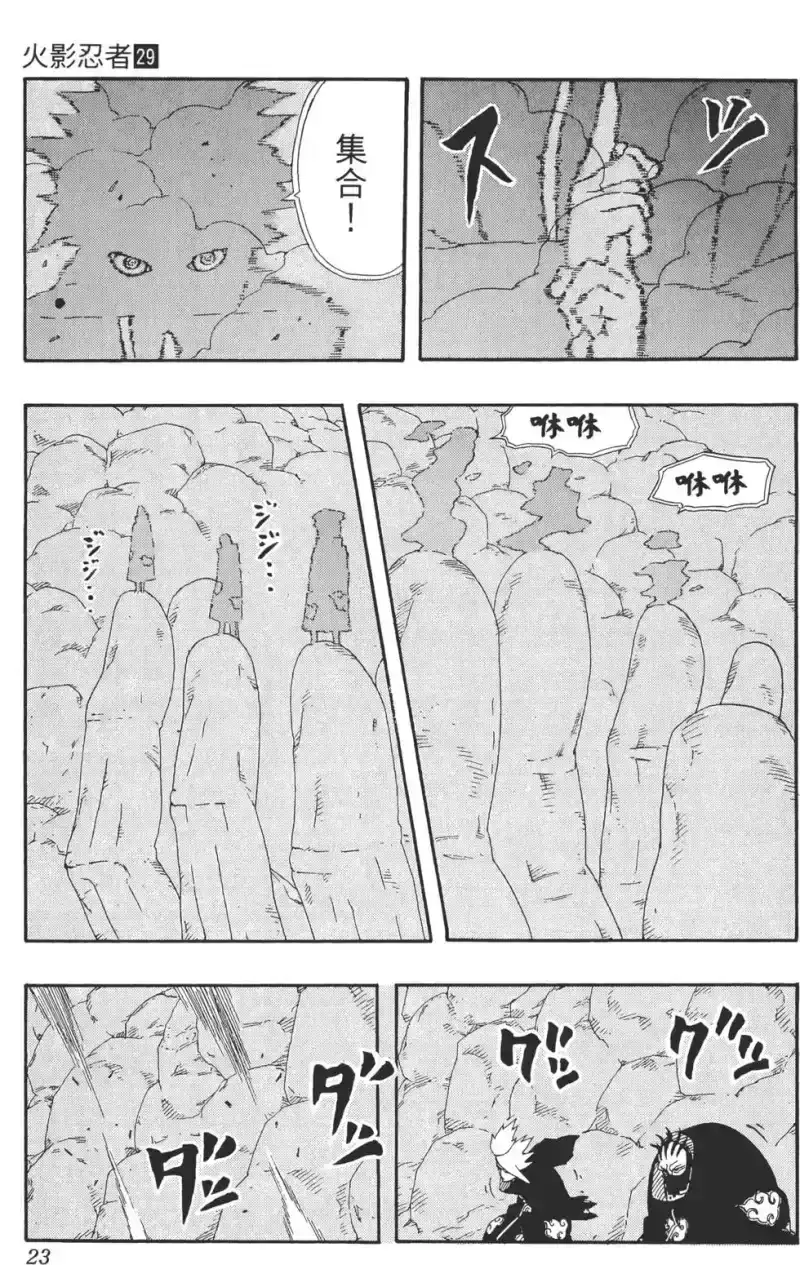 火影忍者_h 第29卷 第22页
