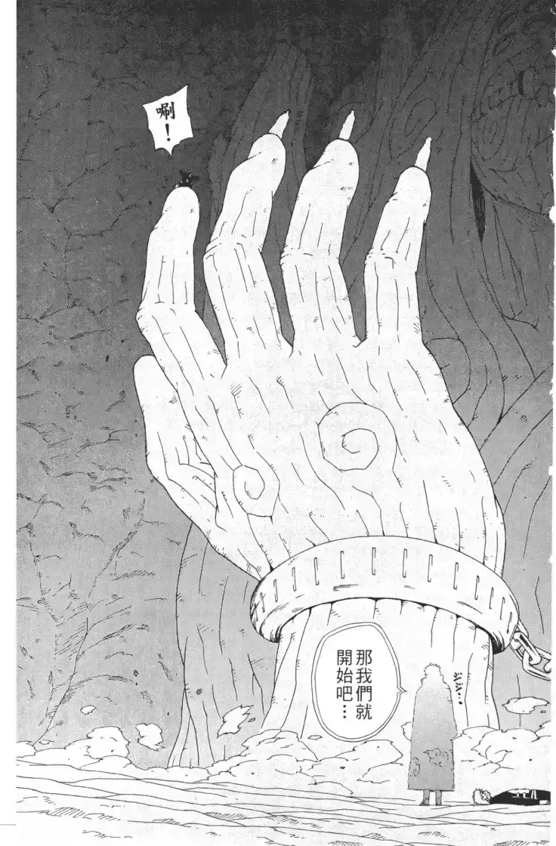 火影忍者_h 第29卷 第24页