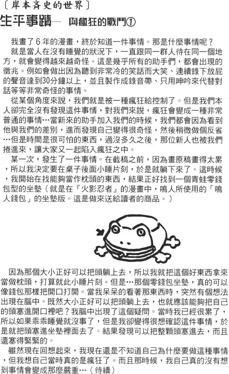 火影忍者_h 第29卷 第25页