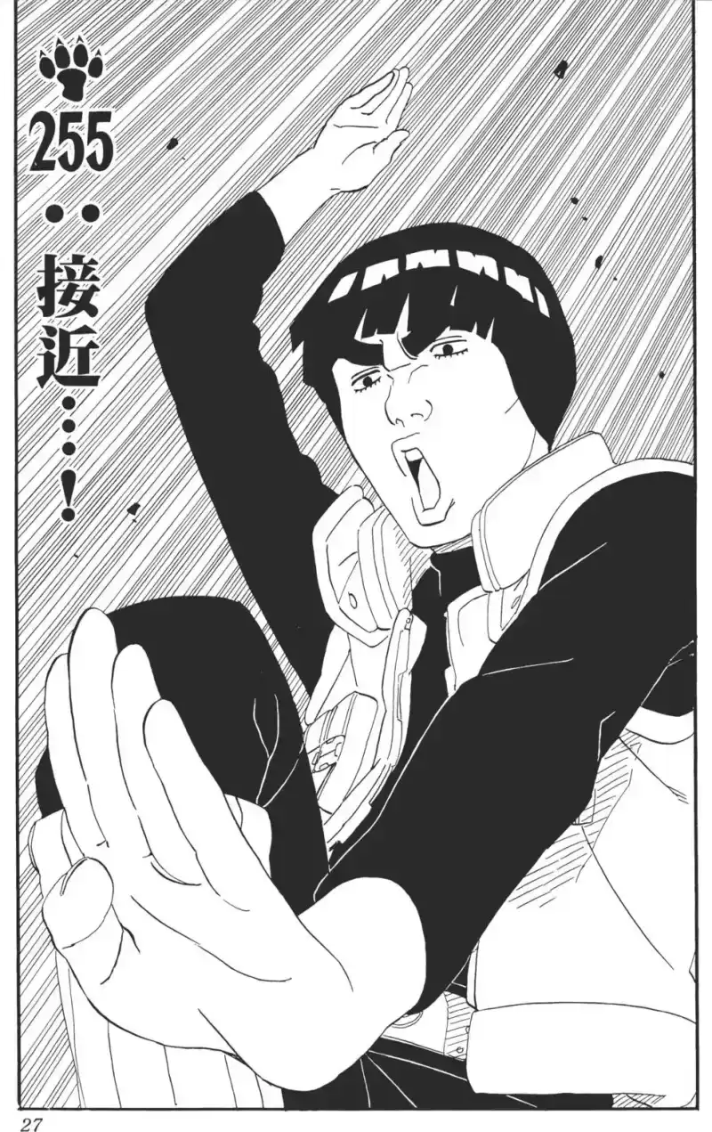 火影忍者_h 第29卷 第26页
