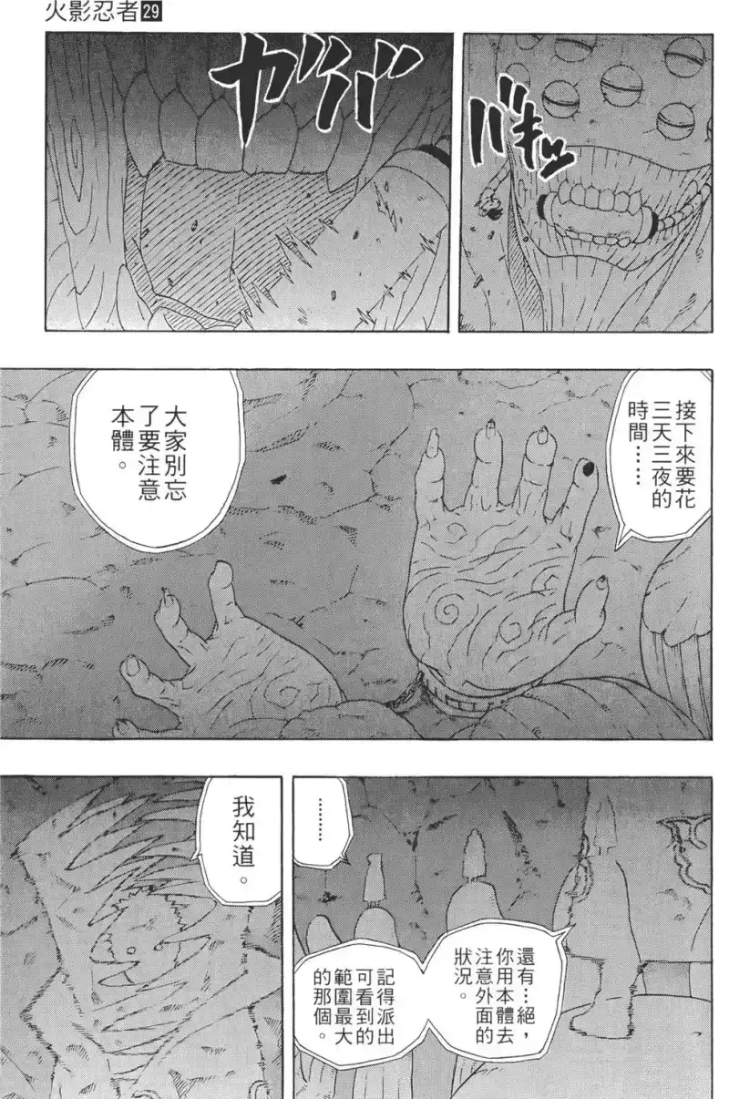火影忍者_h 第29卷 第28页