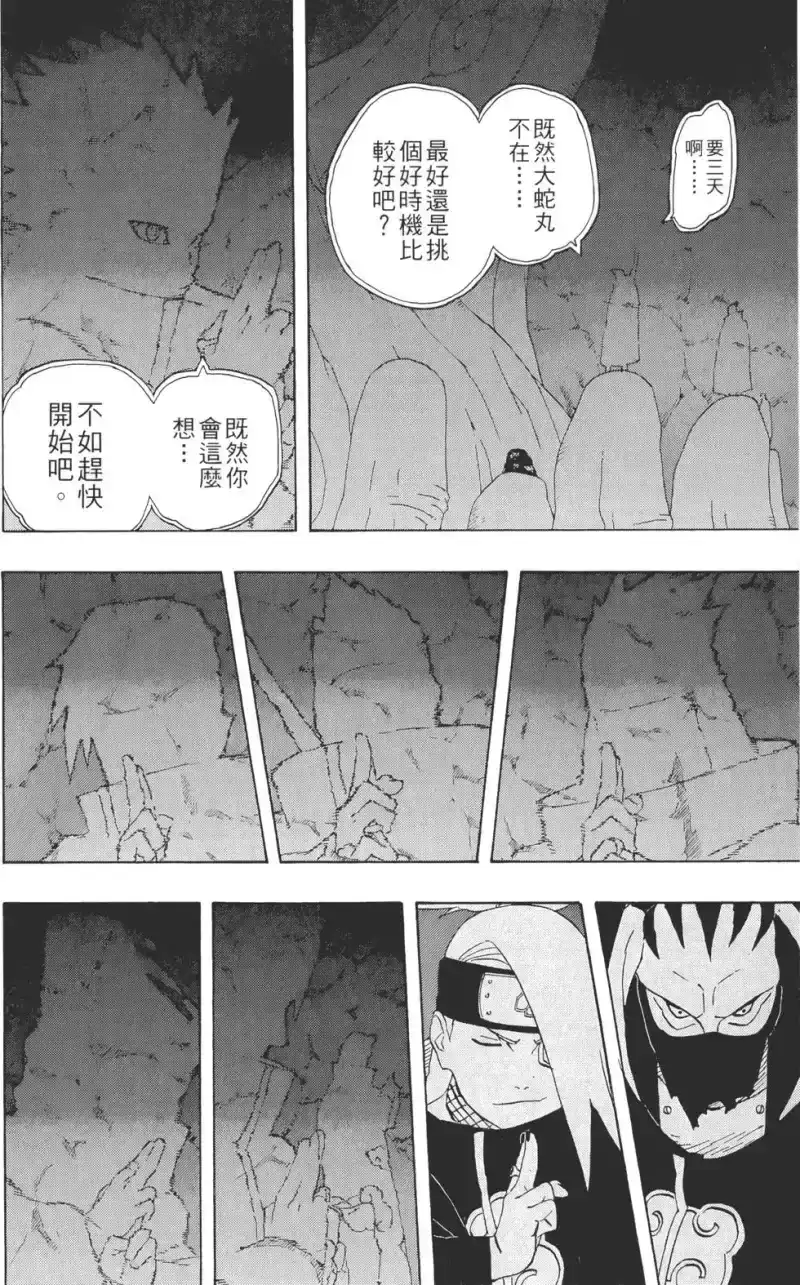 火影忍者_h 第29卷 第29页