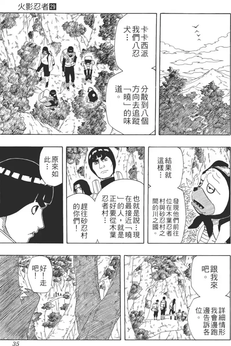 火影忍者_h 第29卷 第34页