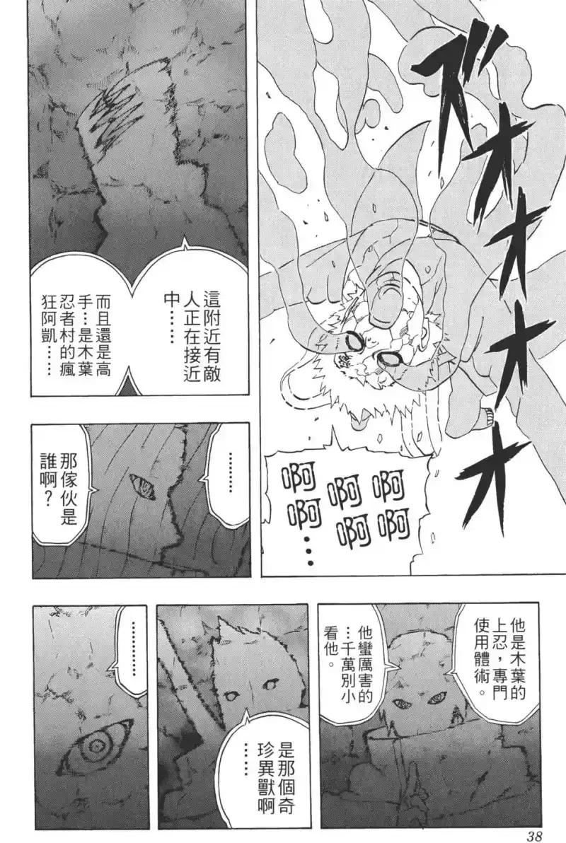火影忍者_h 第29卷 第37页