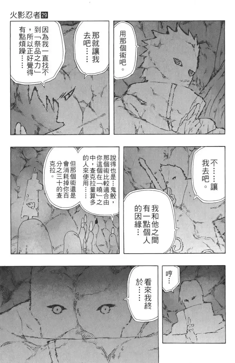 火影忍者_h 第29卷 第38页