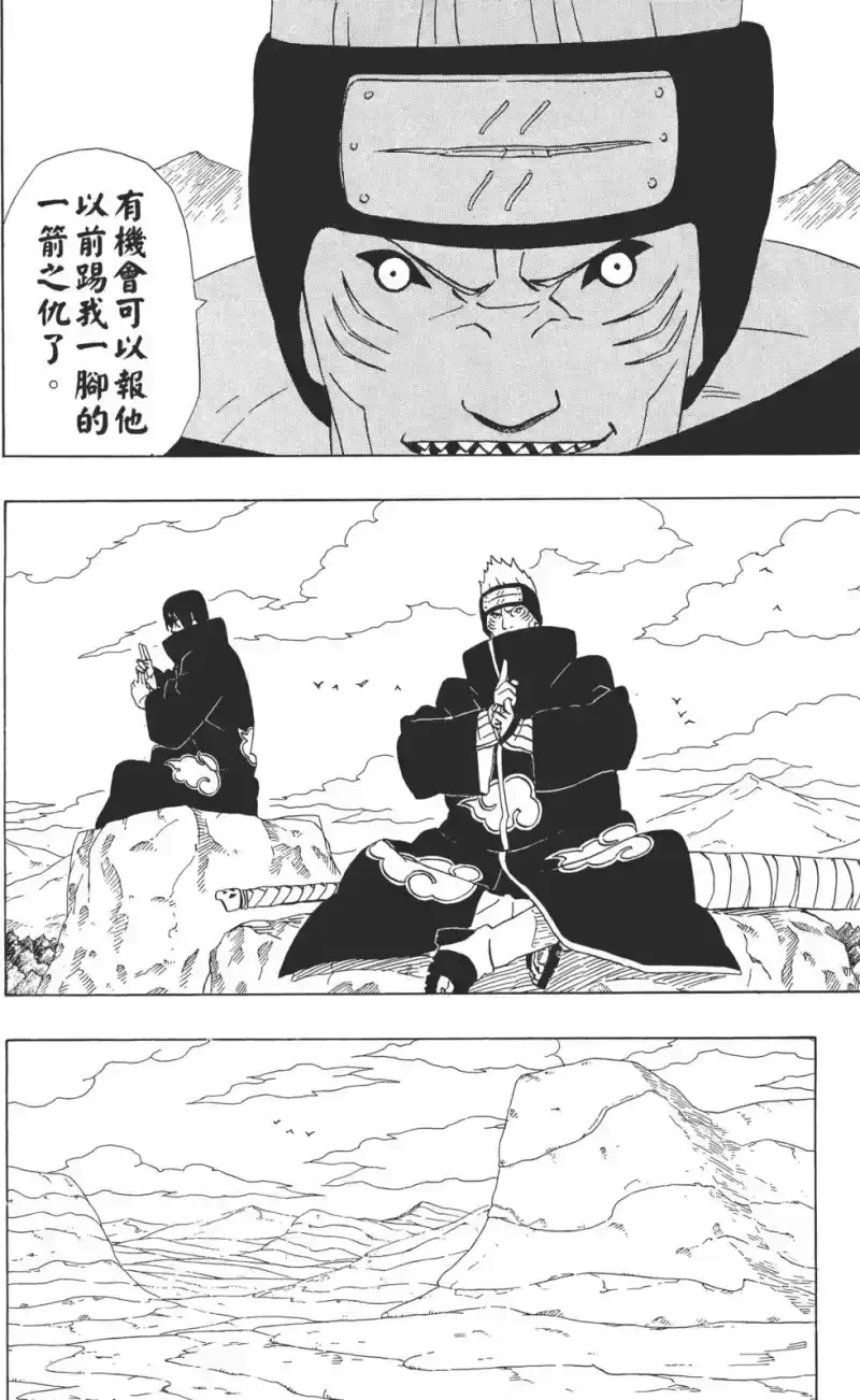 火影忍者_h 第29卷 第39页