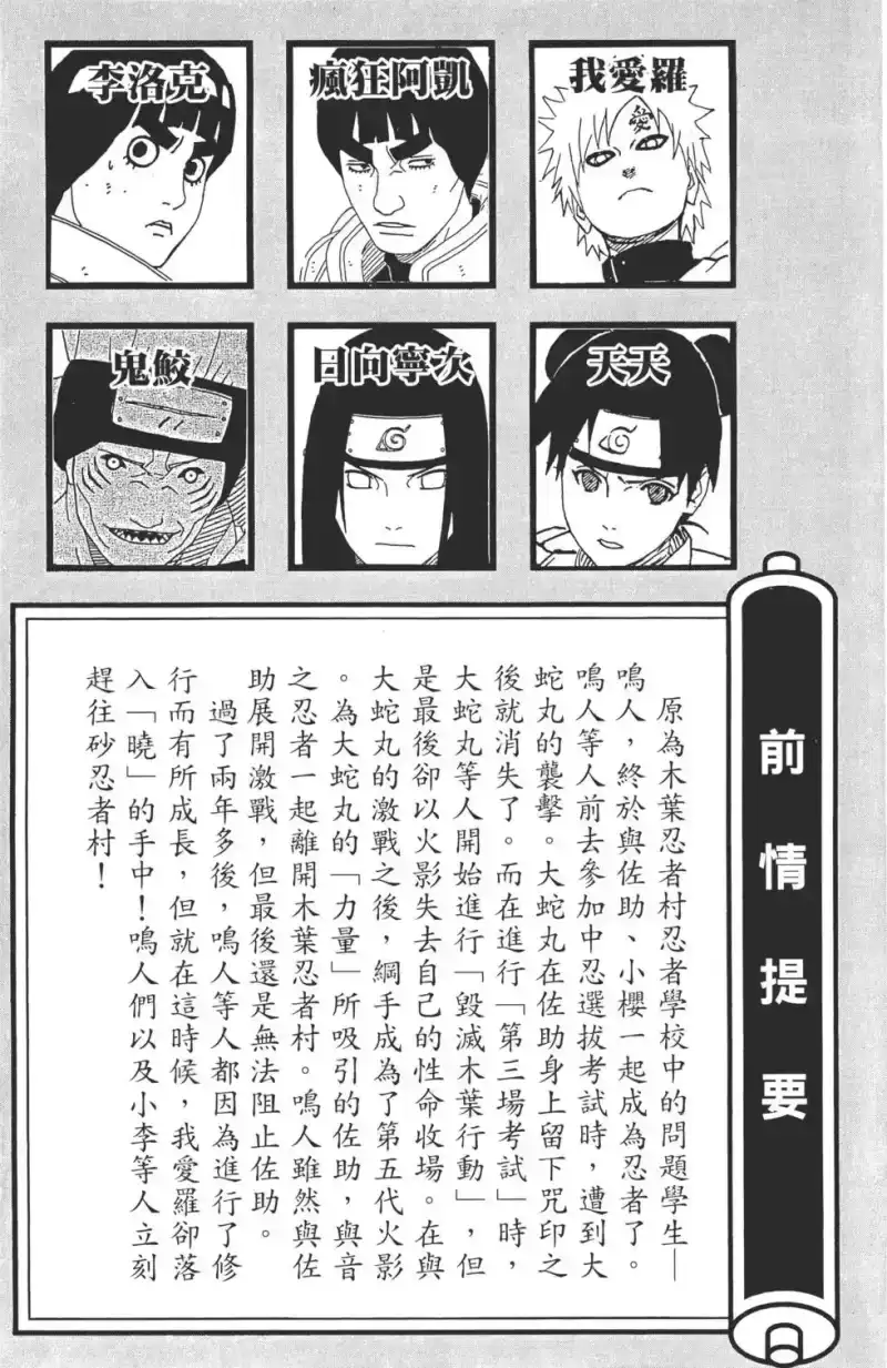 火影忍者_h 第29卷 第4页