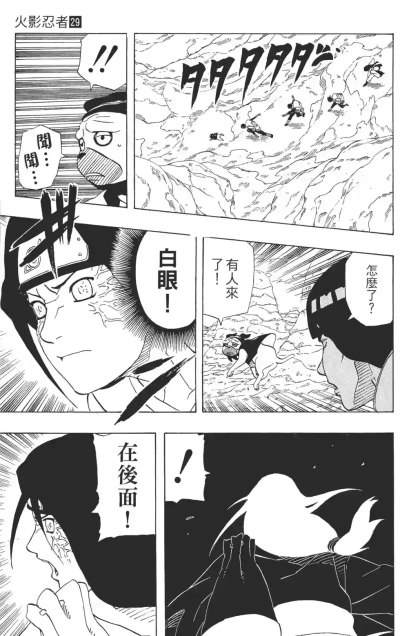 火影忍者_h 第29卷 第40页