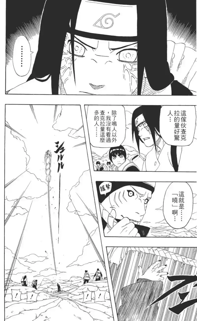 火影忍者_h 第29卷 第47页