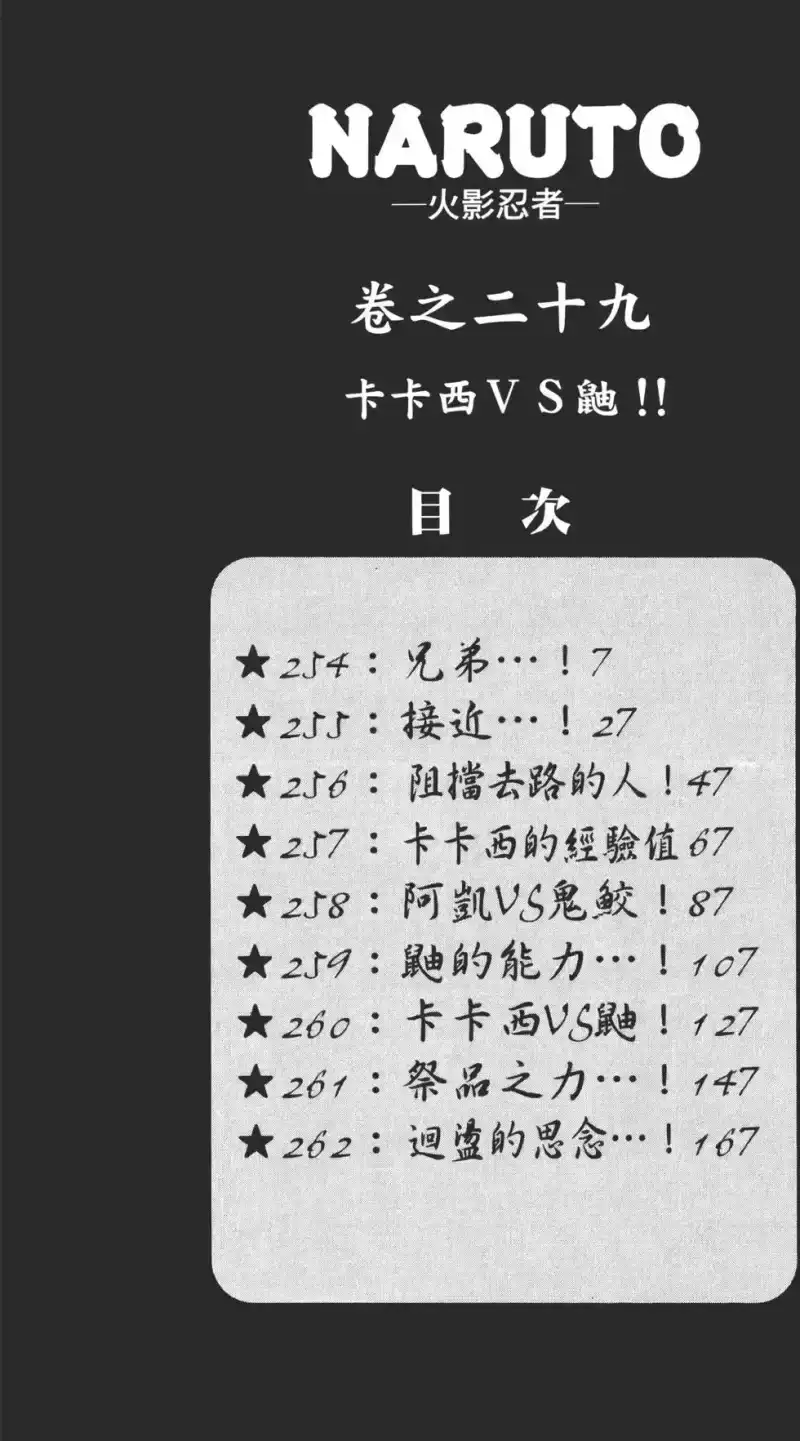 火影忍者_h 第29卷 第5页