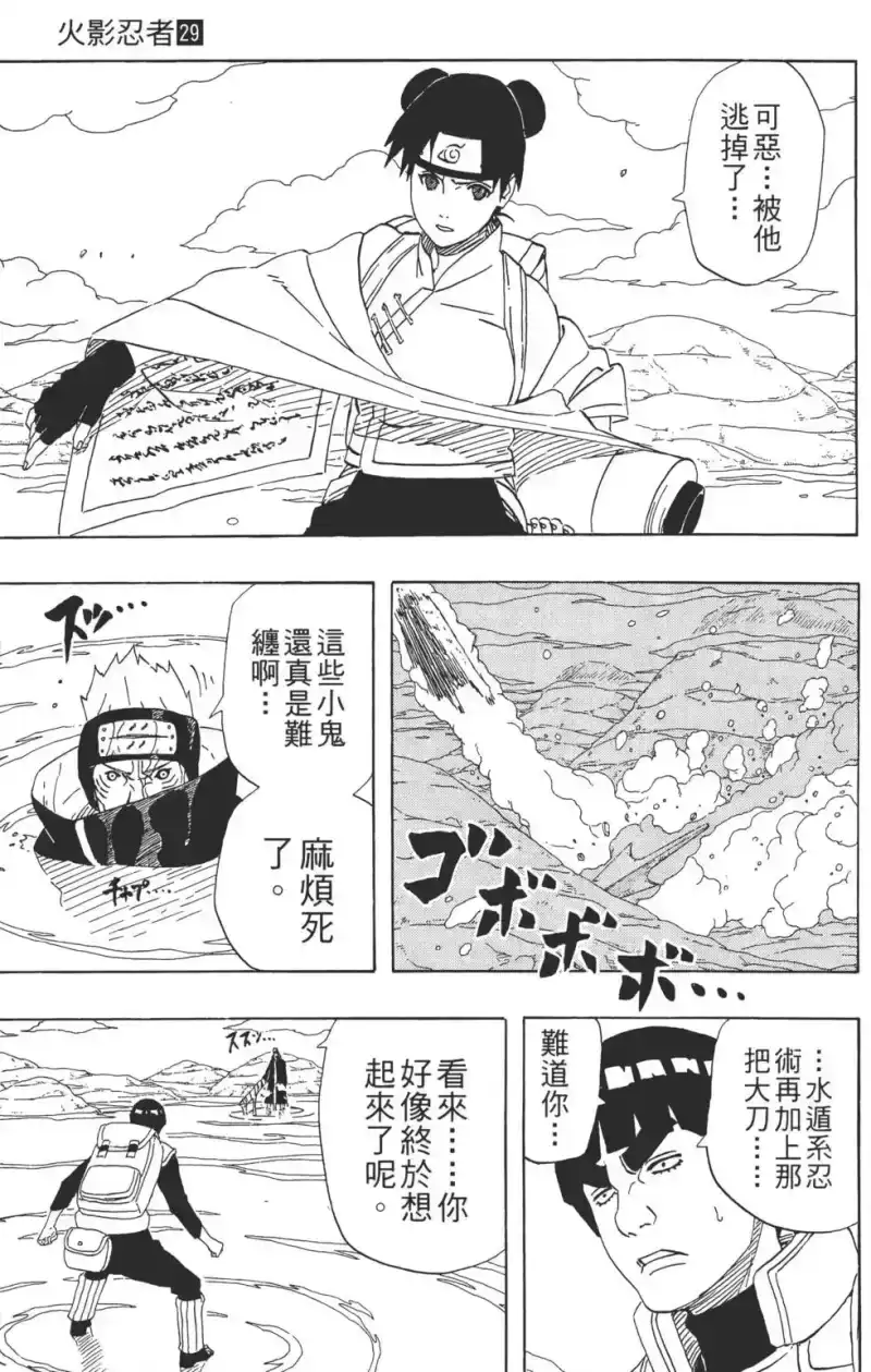 火影忍者_h 第29卷 第54页