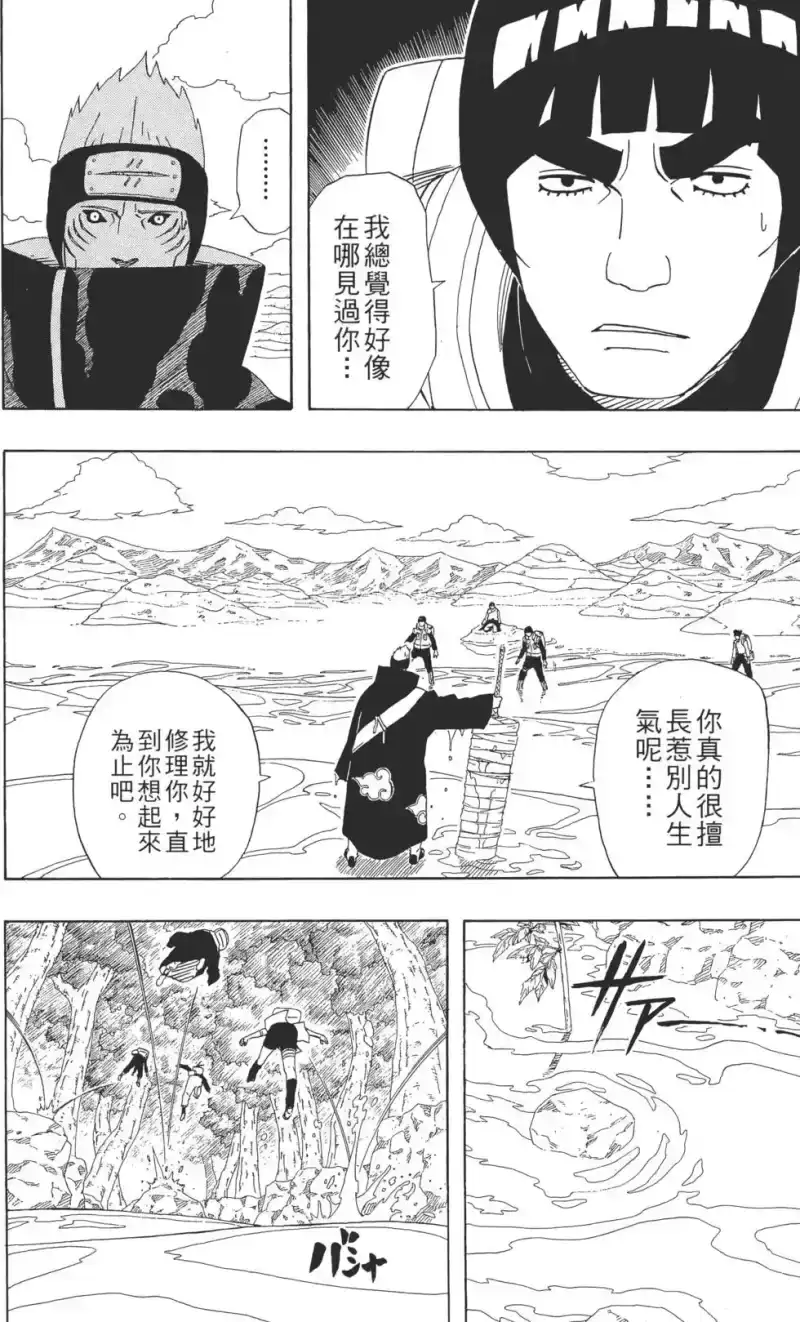 火影忍者_h 第29卷 第55页