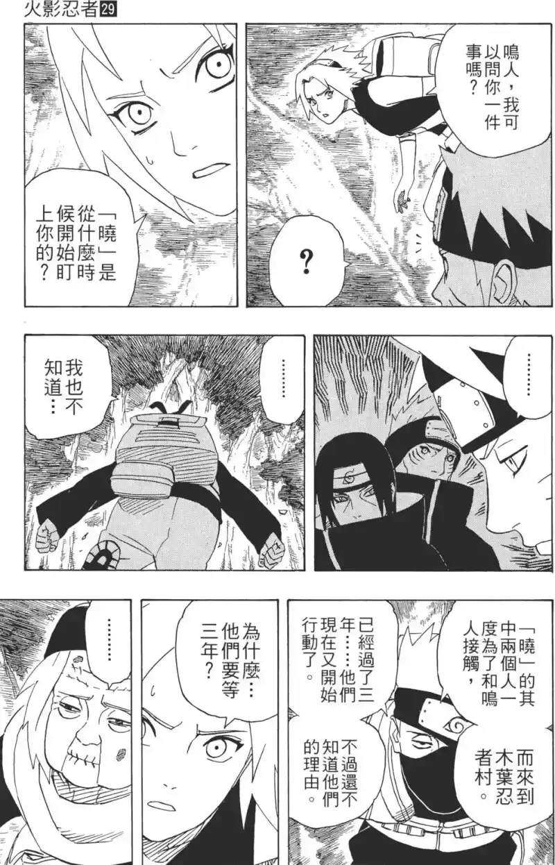 火影忍者_h 第29卷 第56页