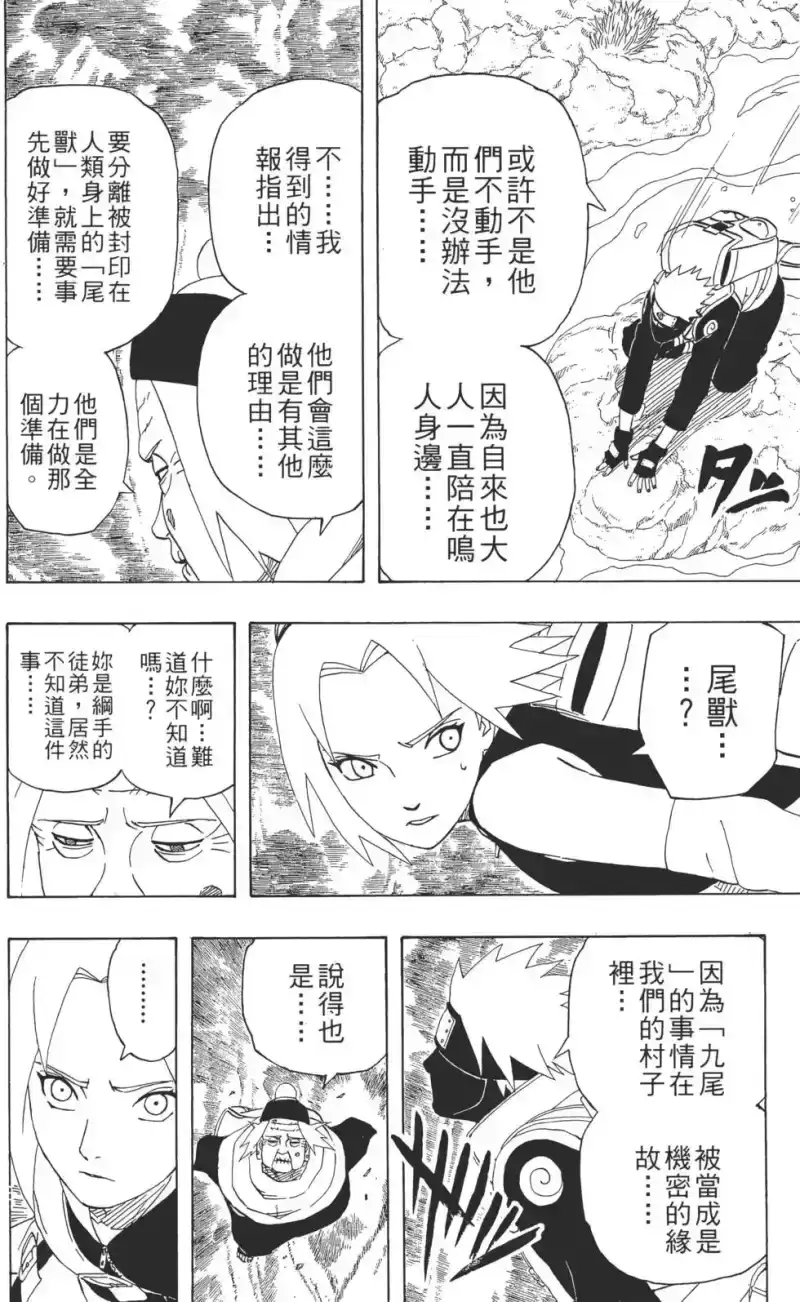 火影忍者_h 第29卷 第57页
