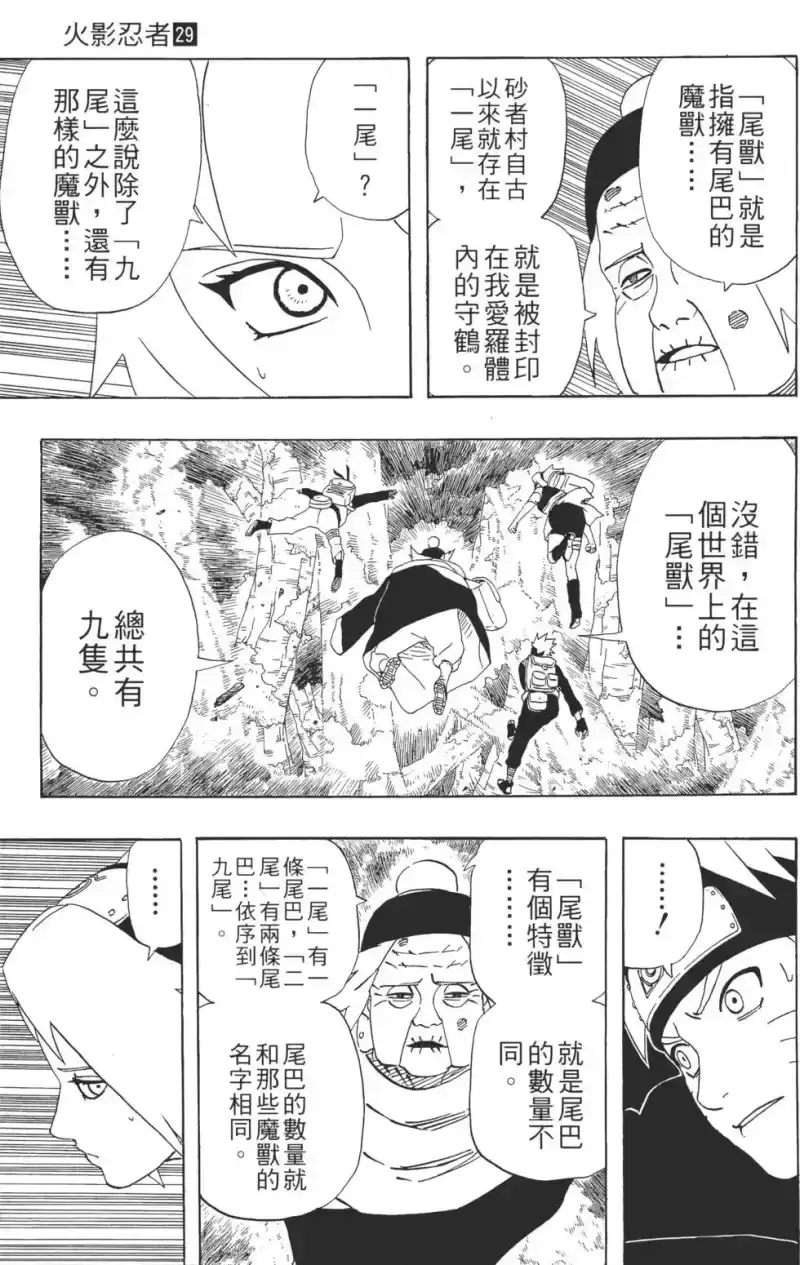 火影忍者_h 第29卷 第58页