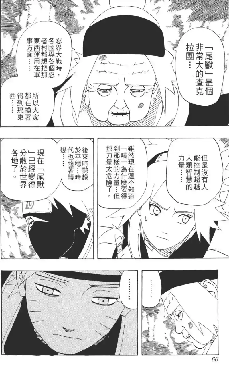 火影忍者_h 第29卷 第59页