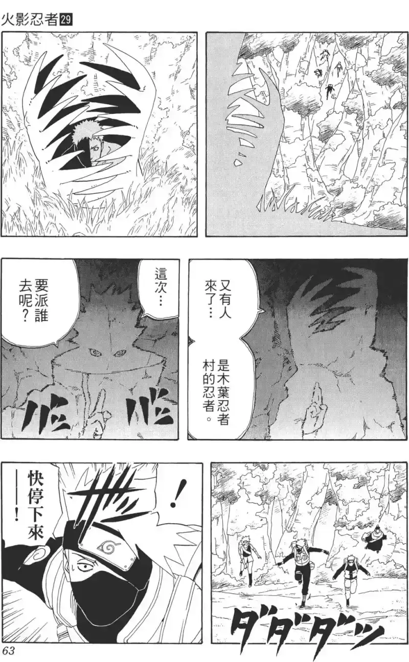 火影忍者_h 第29卷 第62页