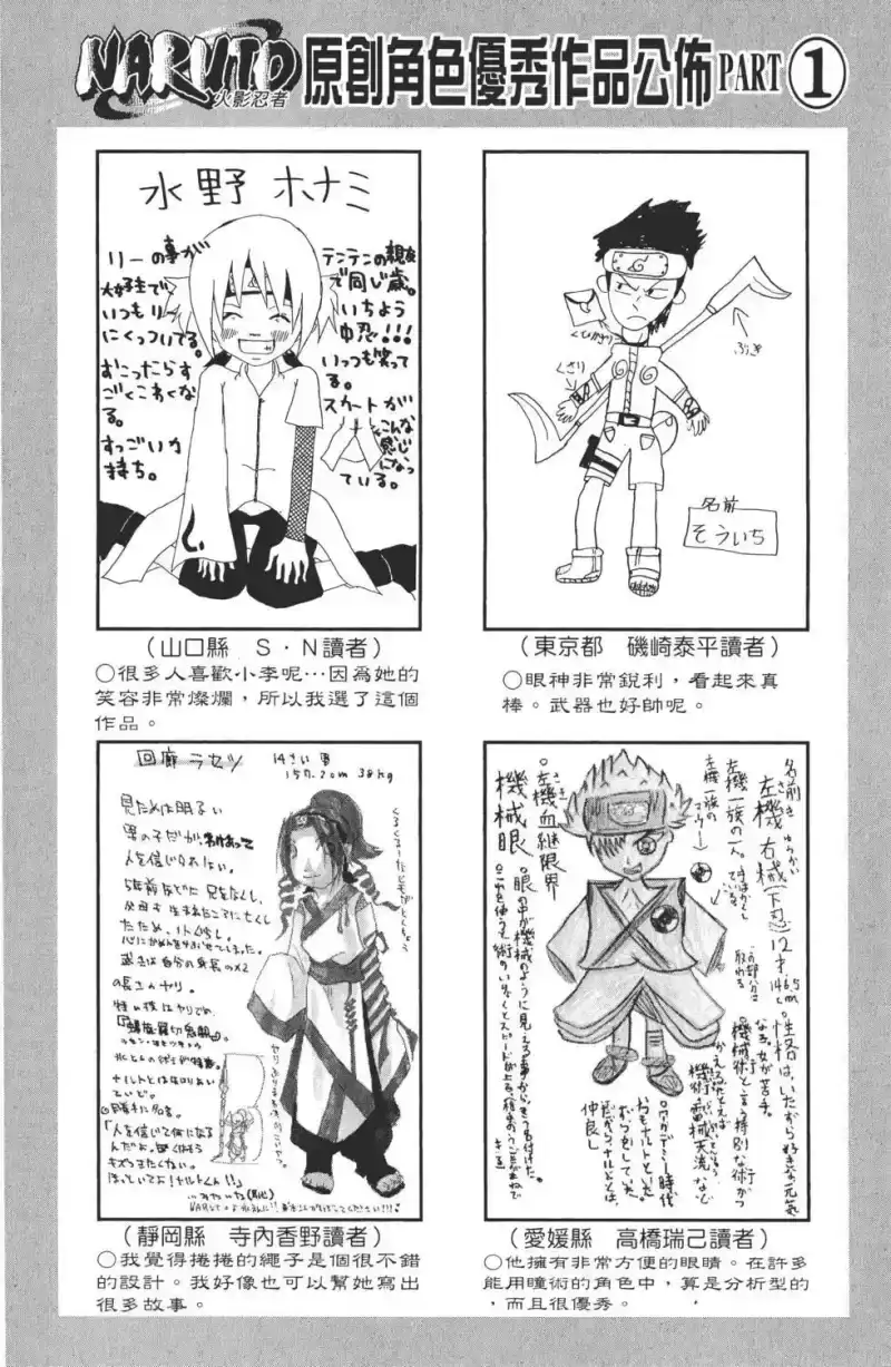火影忍者_h 第29卷 第65页