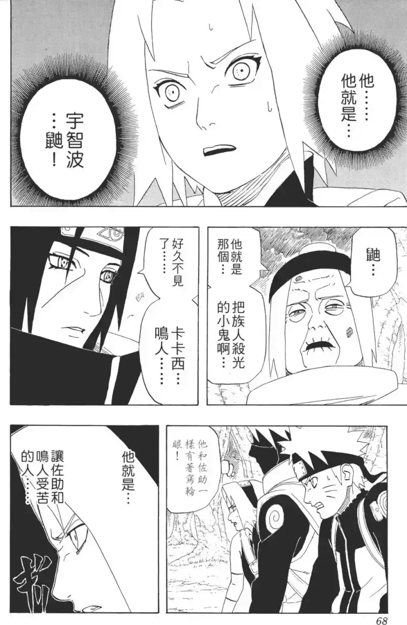 火影忍者_h 第29卷 第67页